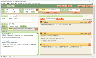 介護施設様向け 利用者台帳システム FileMaker