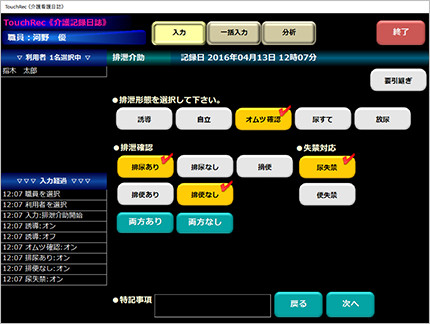 介護記録システム タッチレック