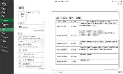 介護記録システム タッチレック