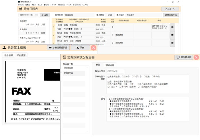 訪問診療記録システム